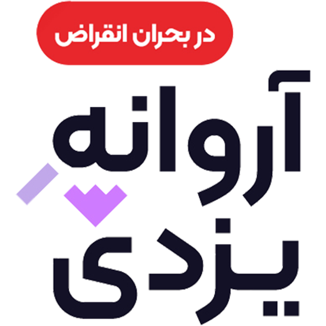 متن گل آروانه